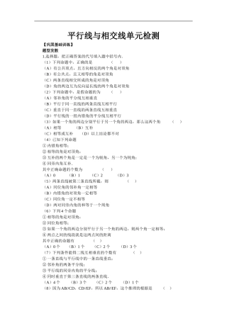 北师大版七年级下册平行线与相交线单元检测及答案WORD