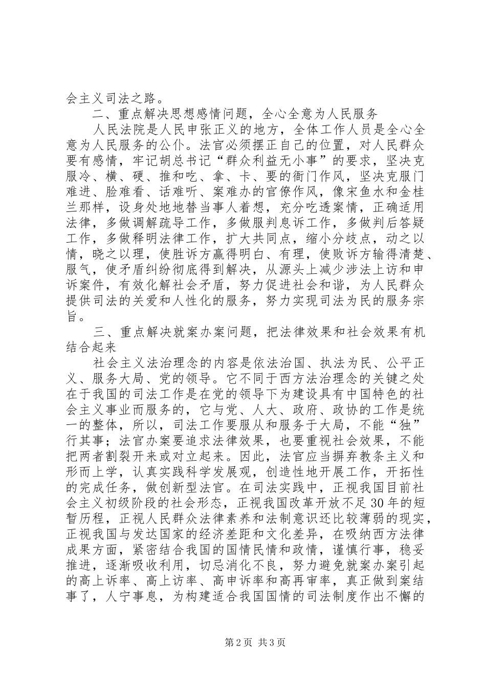 2024年人民法院开展社会主义法治理念教育要重点解决的问题_第2页