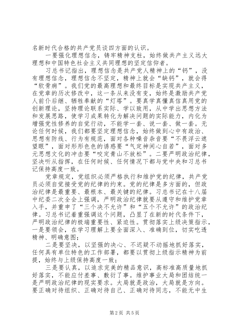 2024年认真学习贯彻新《党章》,争做新时代合格共产党员_第2页