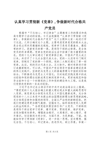 2024年认真学习贯彻新《党章》,争做新时代合格共产党员