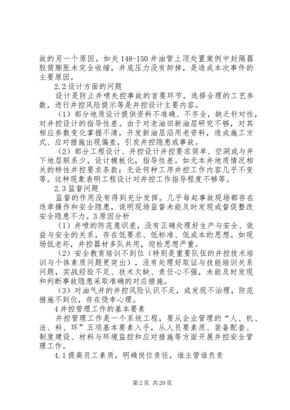 2024年浅谈井控管理工作_第2页