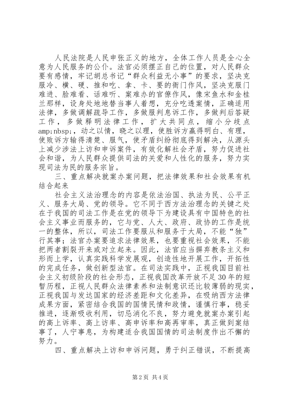 2024年人民法院开展社会主义法治理念教育要重点解决七个问题_第2页