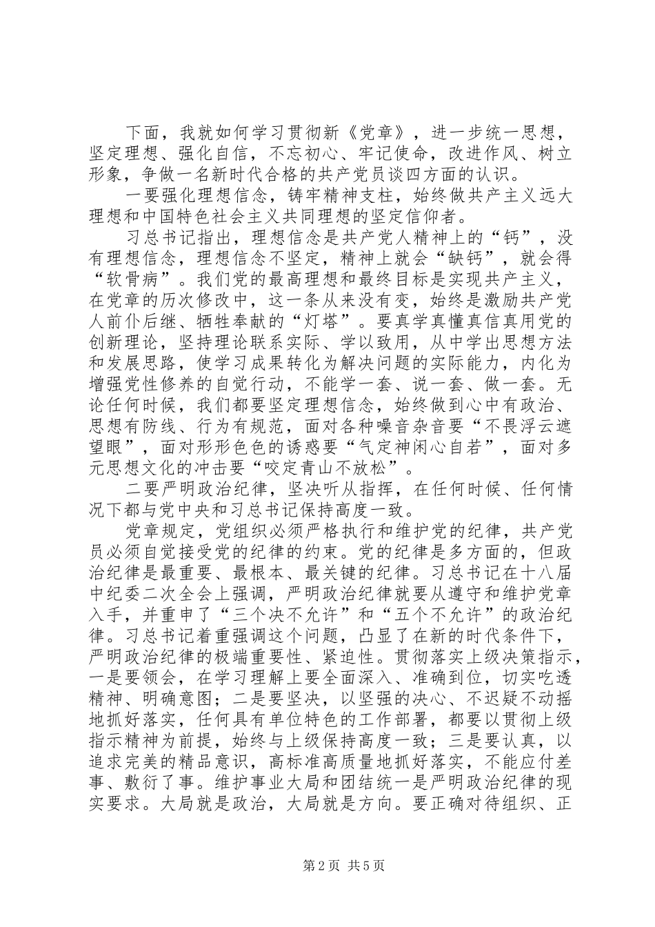 2024年认真学习贯彻新党章争做新时代合格共产党员_第2页
