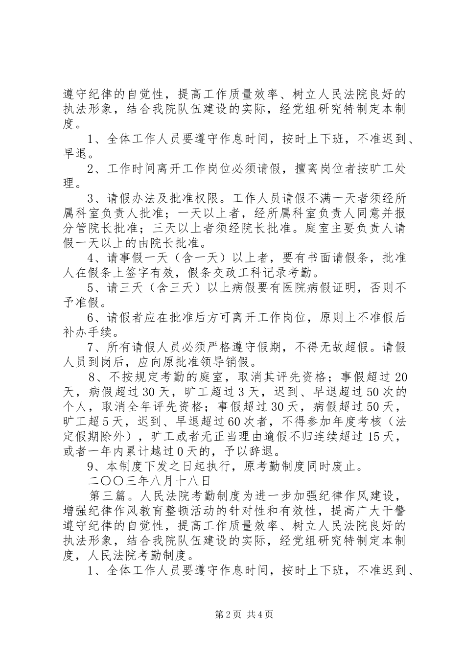 2024年人民法院考勤规章制度_第2页