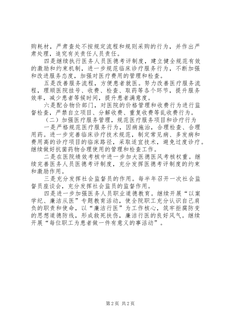 2024年浅谈纠风工作思路_第2页