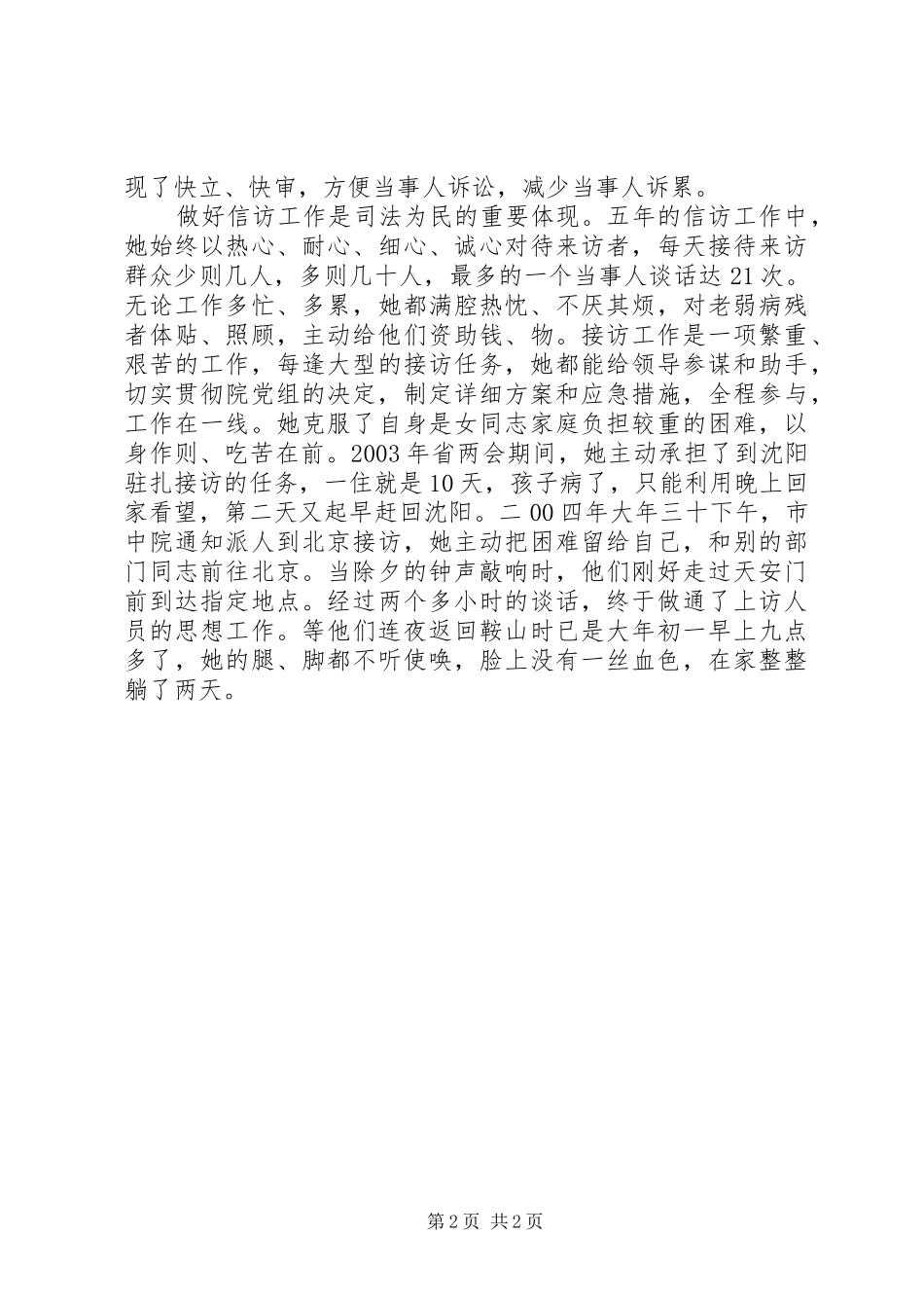 2024年人民法院立案庭庭长典型材料_第2页