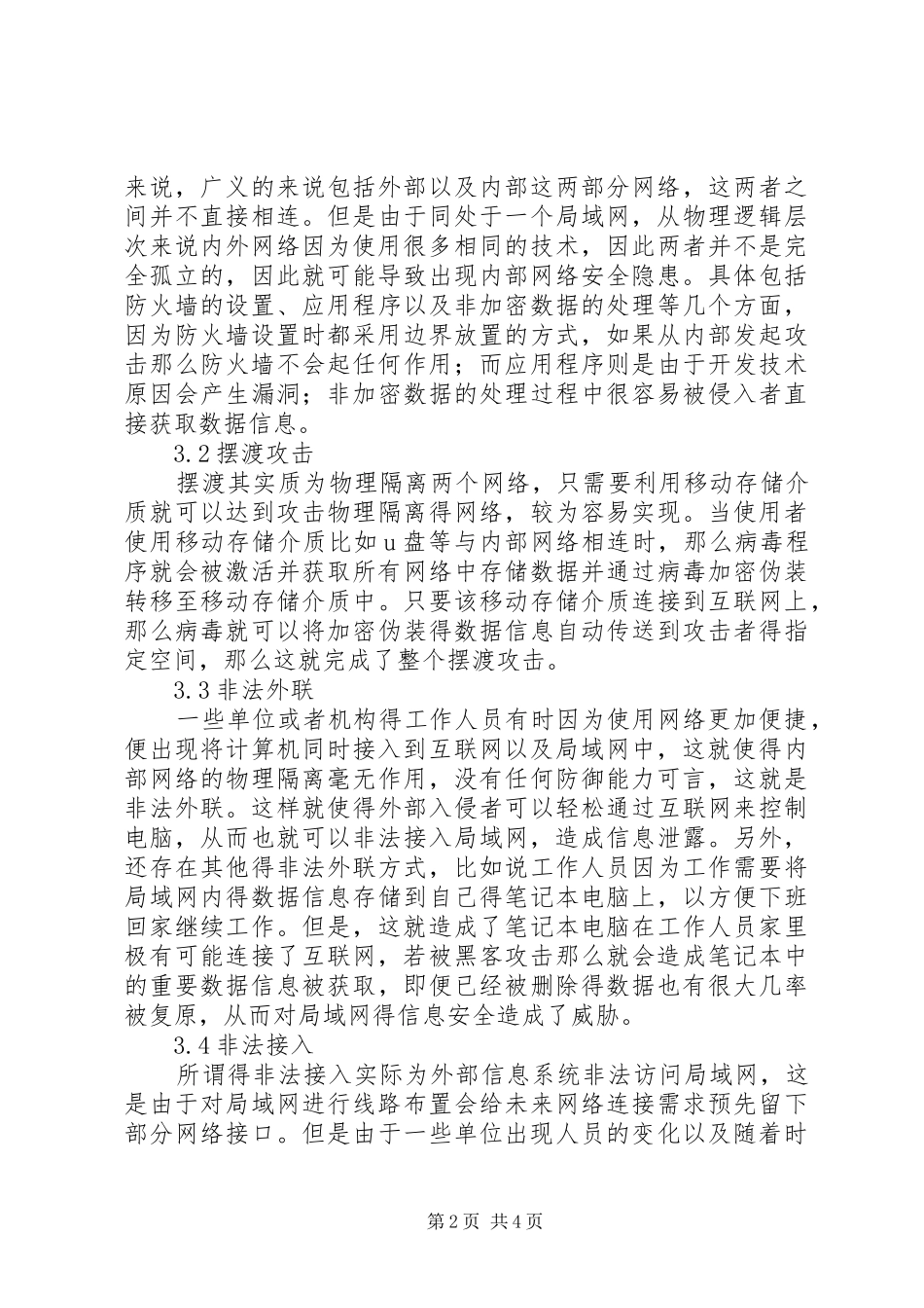 2024年浅谈局域网信息安全与防范_第2页