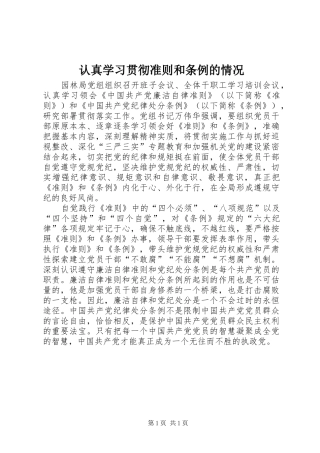 2024年认真学习贯彻准则和条例的情况