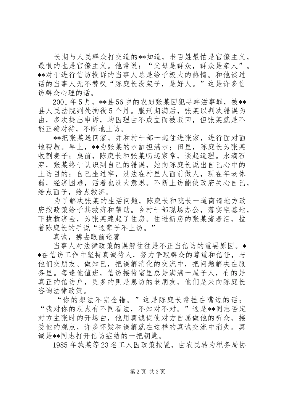 2024年人民法院立案庭庭长个人先进事迹材料_第2页