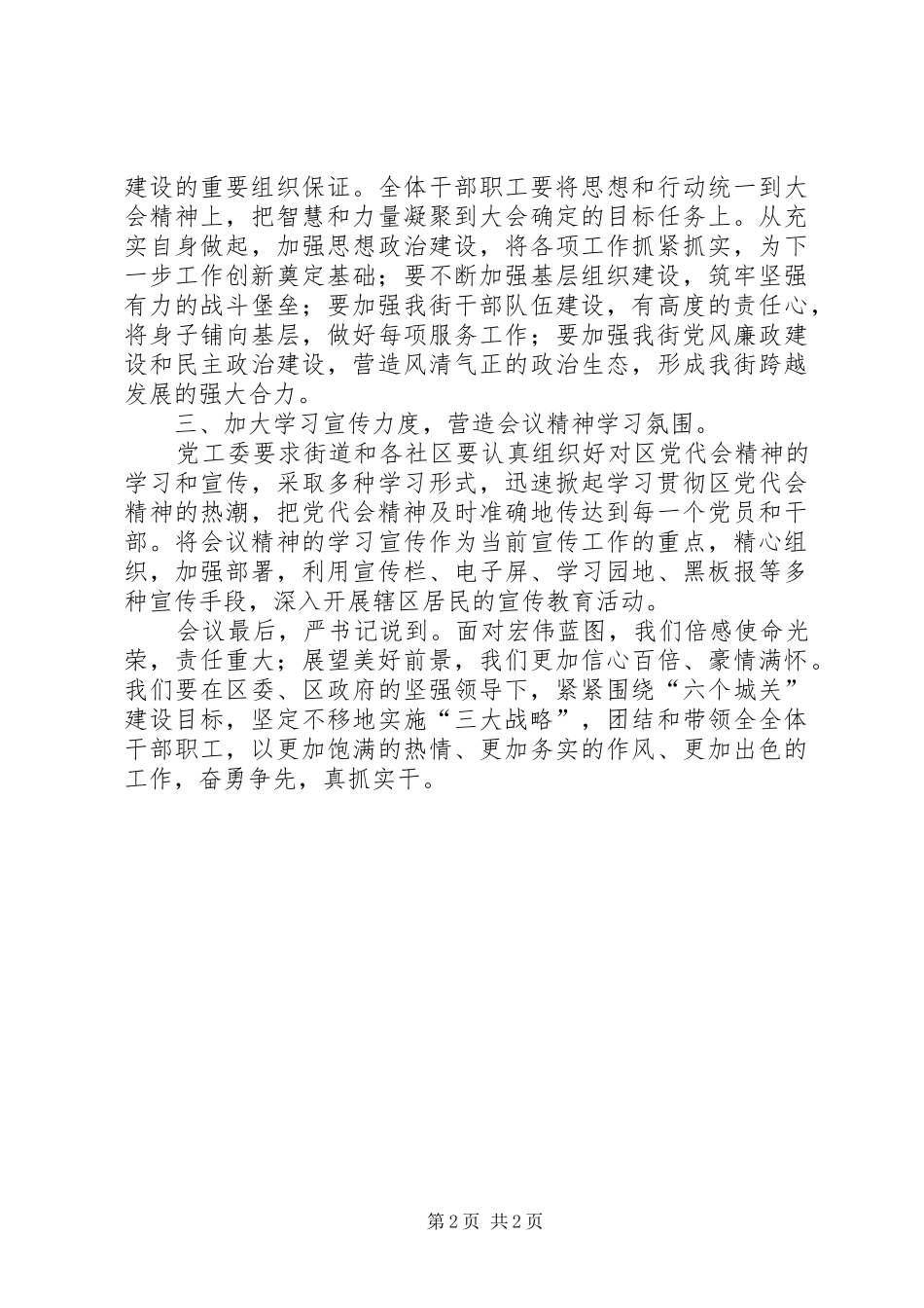 2024年认真学习会议精神状况汇报_第2页