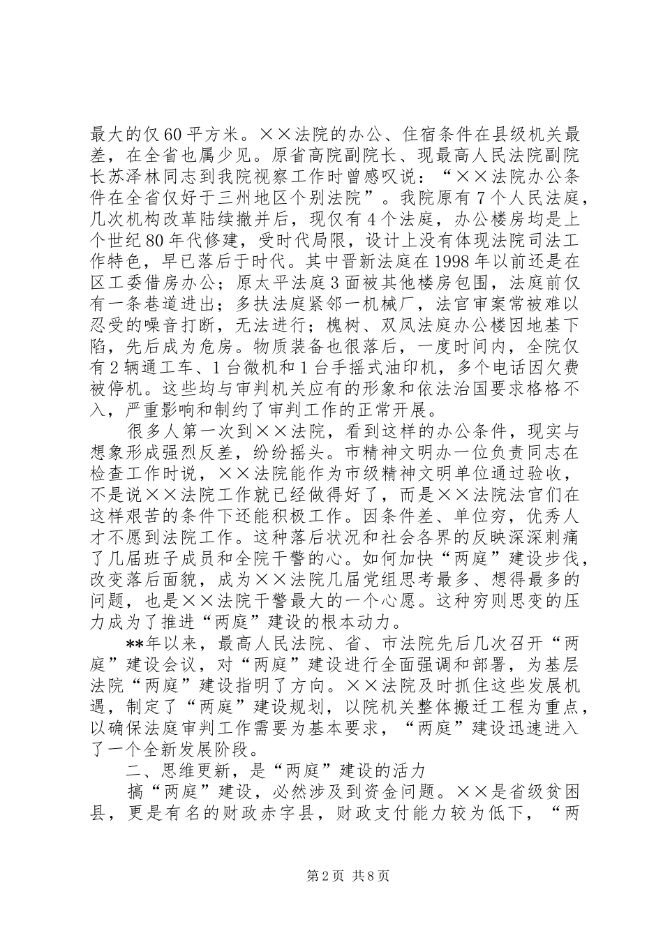 2024年人民法院两庭建设经验交流_第2页