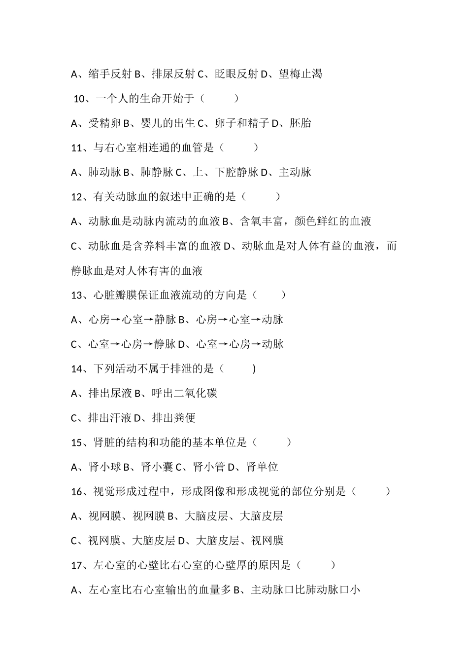 北师大版七年级下册生物学科期末试题及答案_第2页