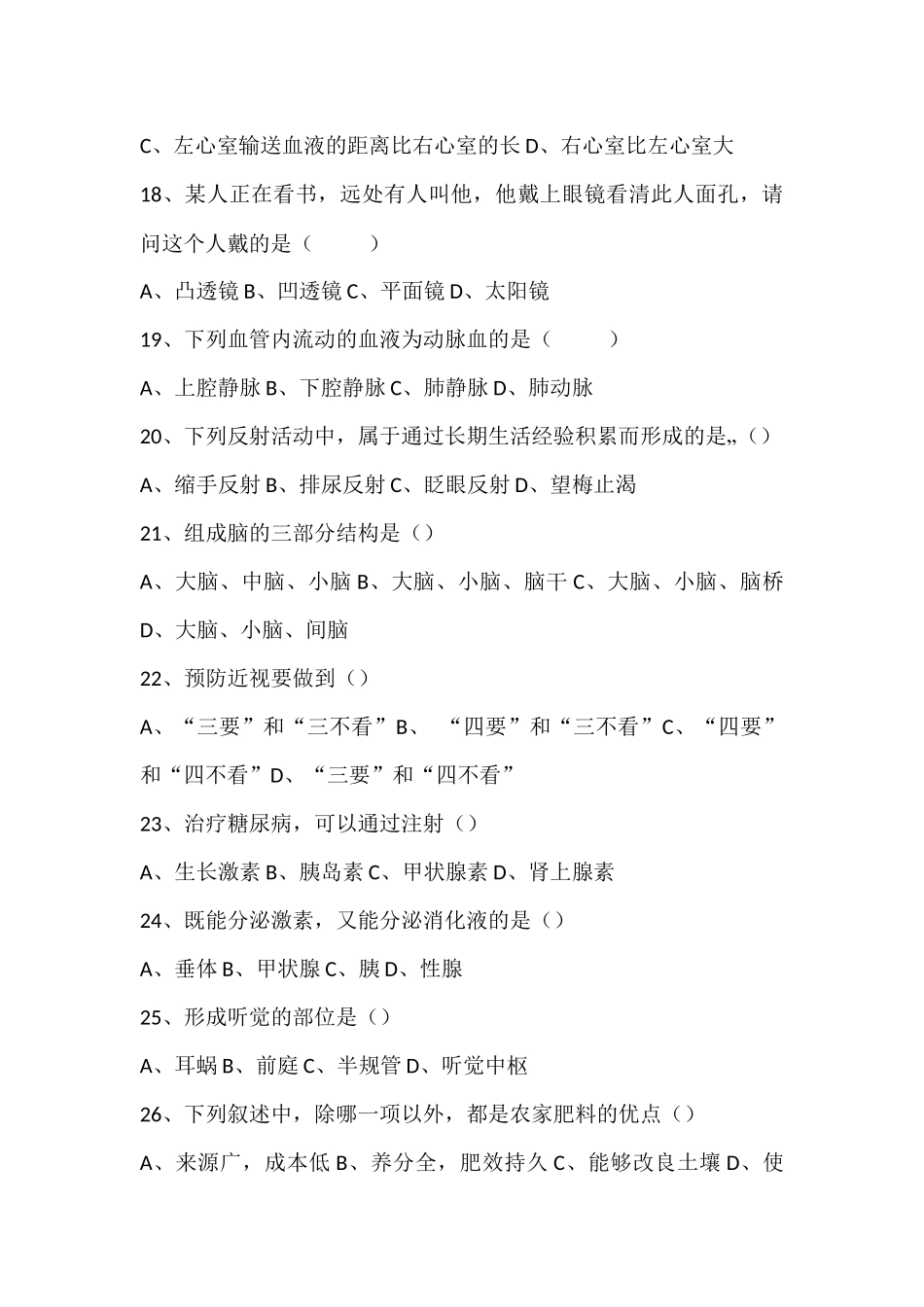 北师大版七年级下册生物学科期末试题及答案_第3页