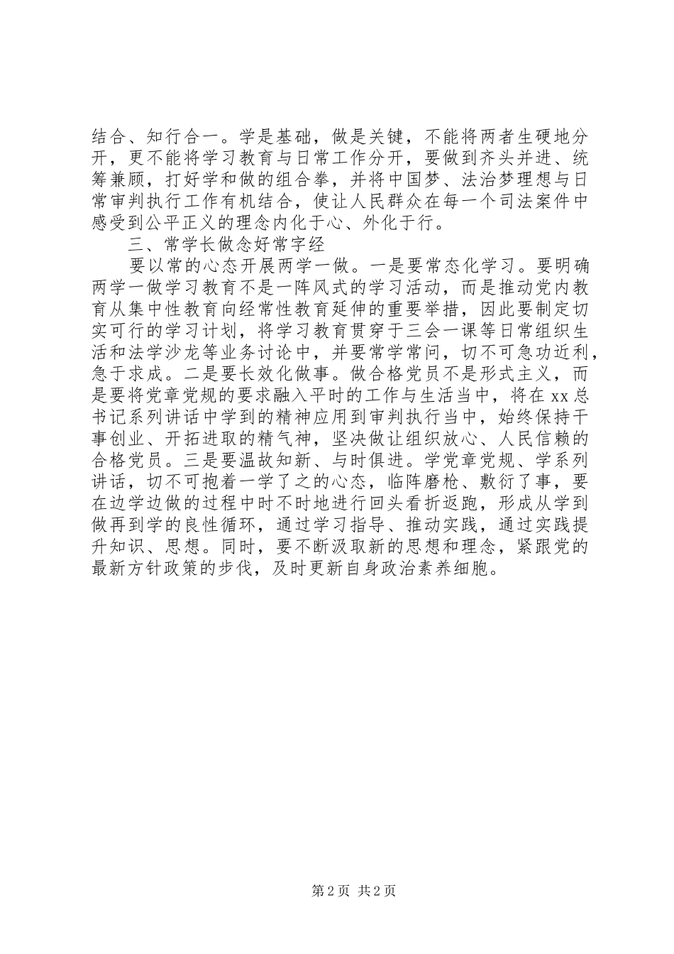 2024年人民法院两学一做心得体会例文_第2页
