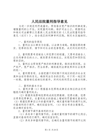 2024年人民法院量刑指导意见