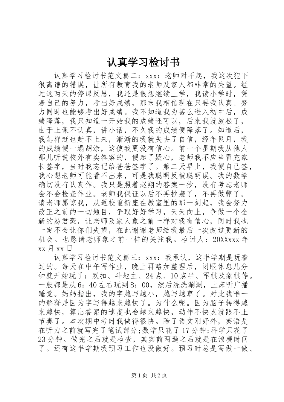 2024年认真学习检讨书_第1页