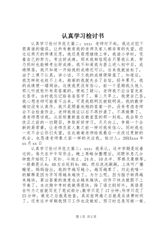 2024年认真学习检讨书