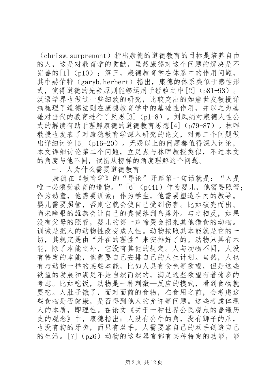 2024年浅谈康德道德教育思想_第2页