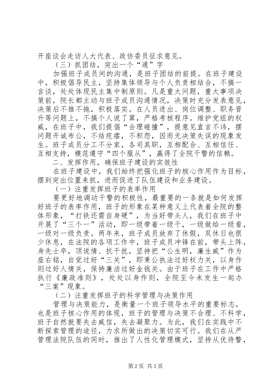 2024年人民法院领导班子争创五好自查总结_第2页