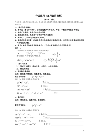 北师大版七年级下册数学(分章节复习资料)