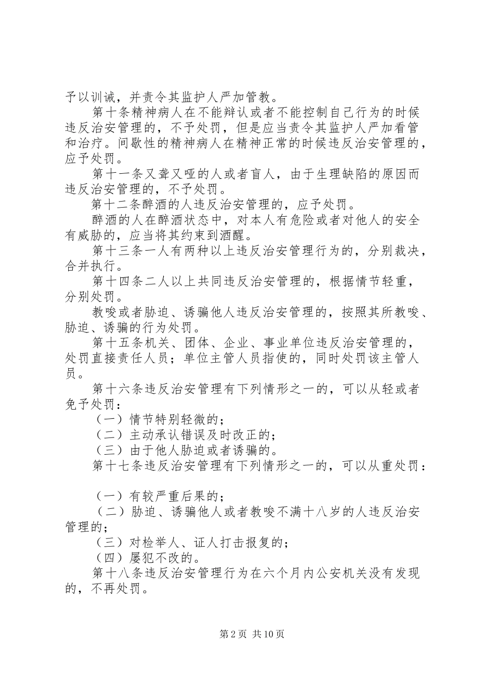 2024年人民法院民事调解工作若干问题的规定_第2页