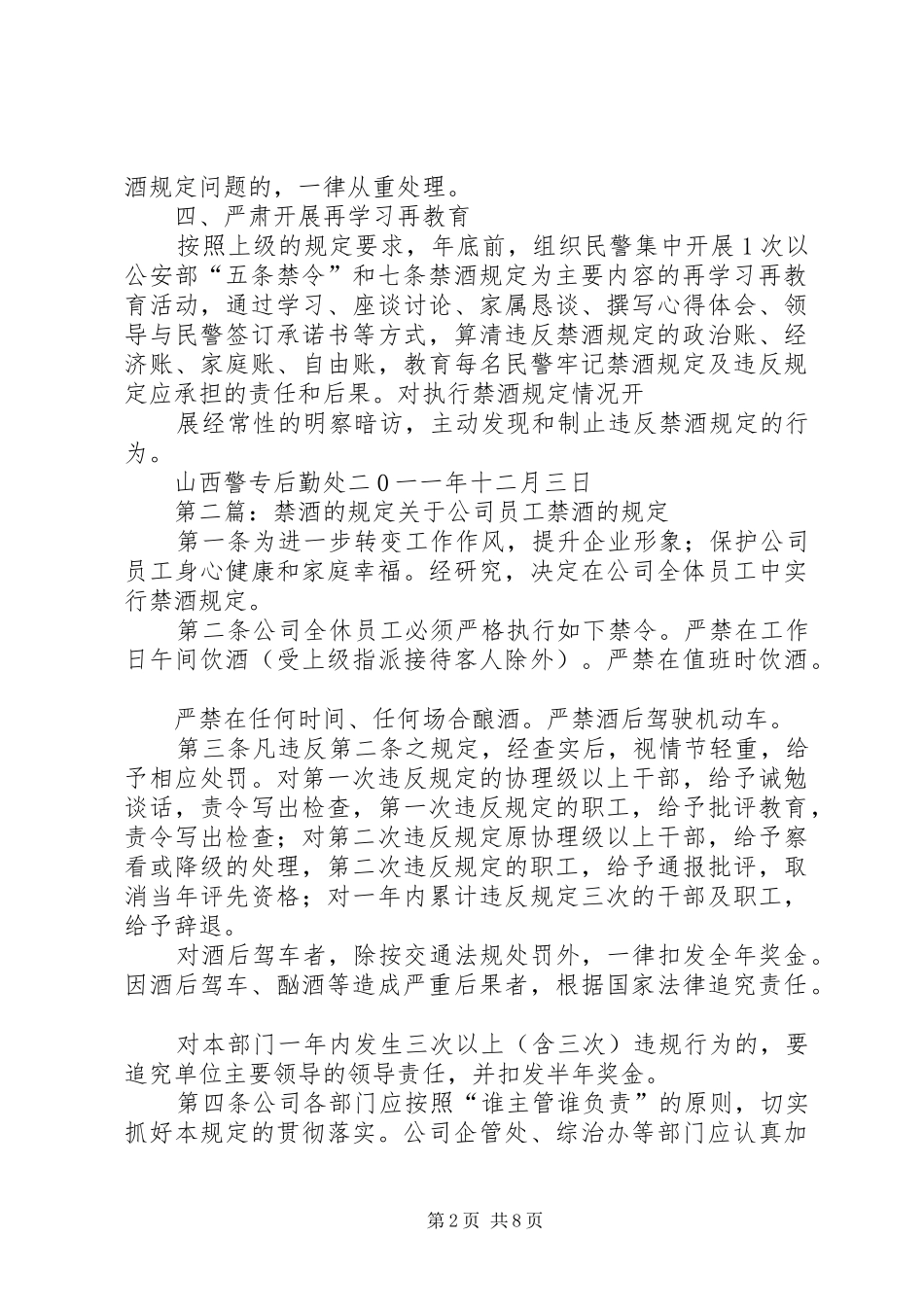 2024年认真学习禁酒规定的落实情况_第2页