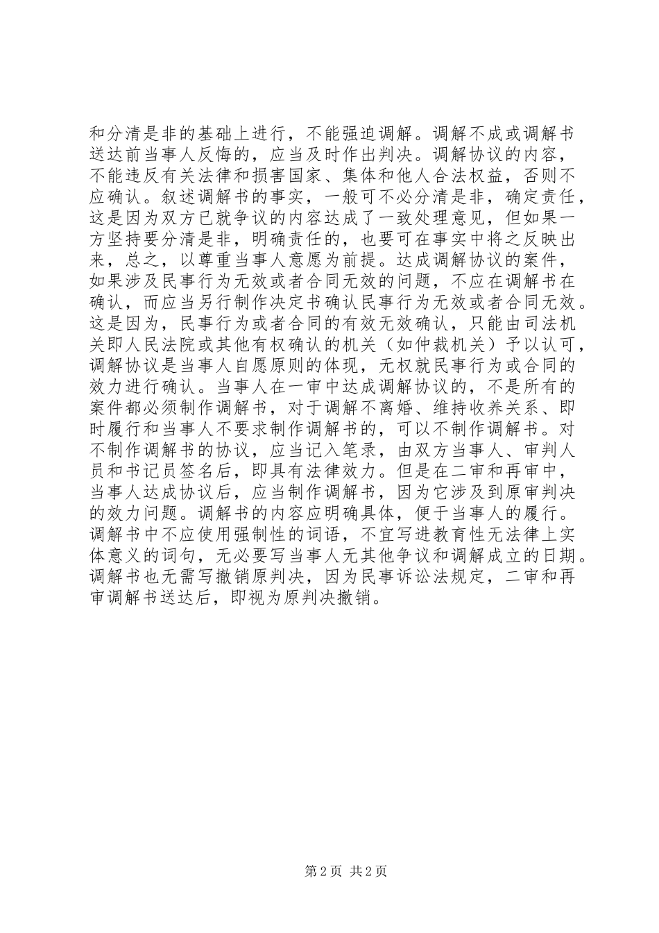 2024年人民法院民事调解书_第2页