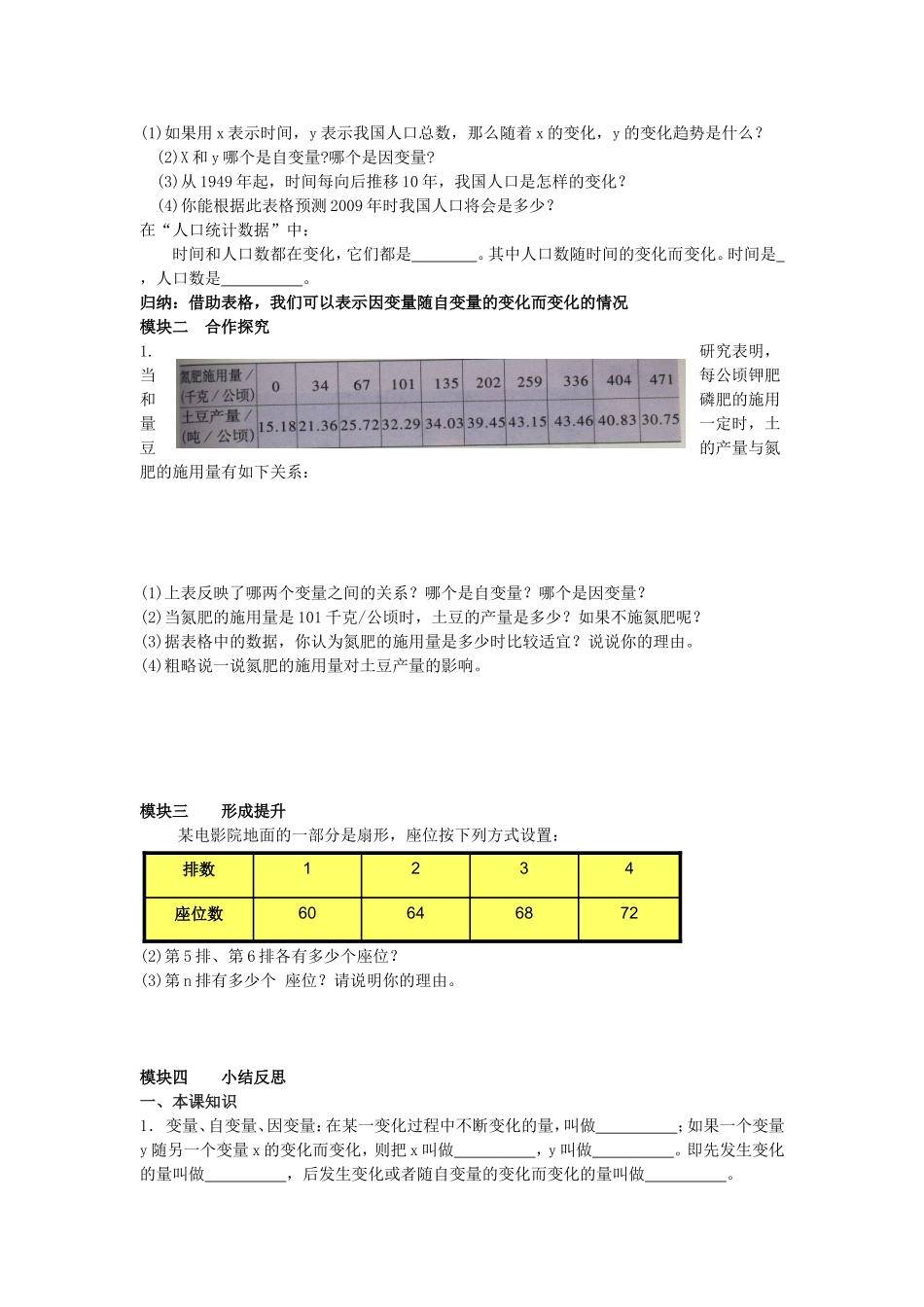 北师大版七年级下册数学变量之间的关系导学案doc_第2页