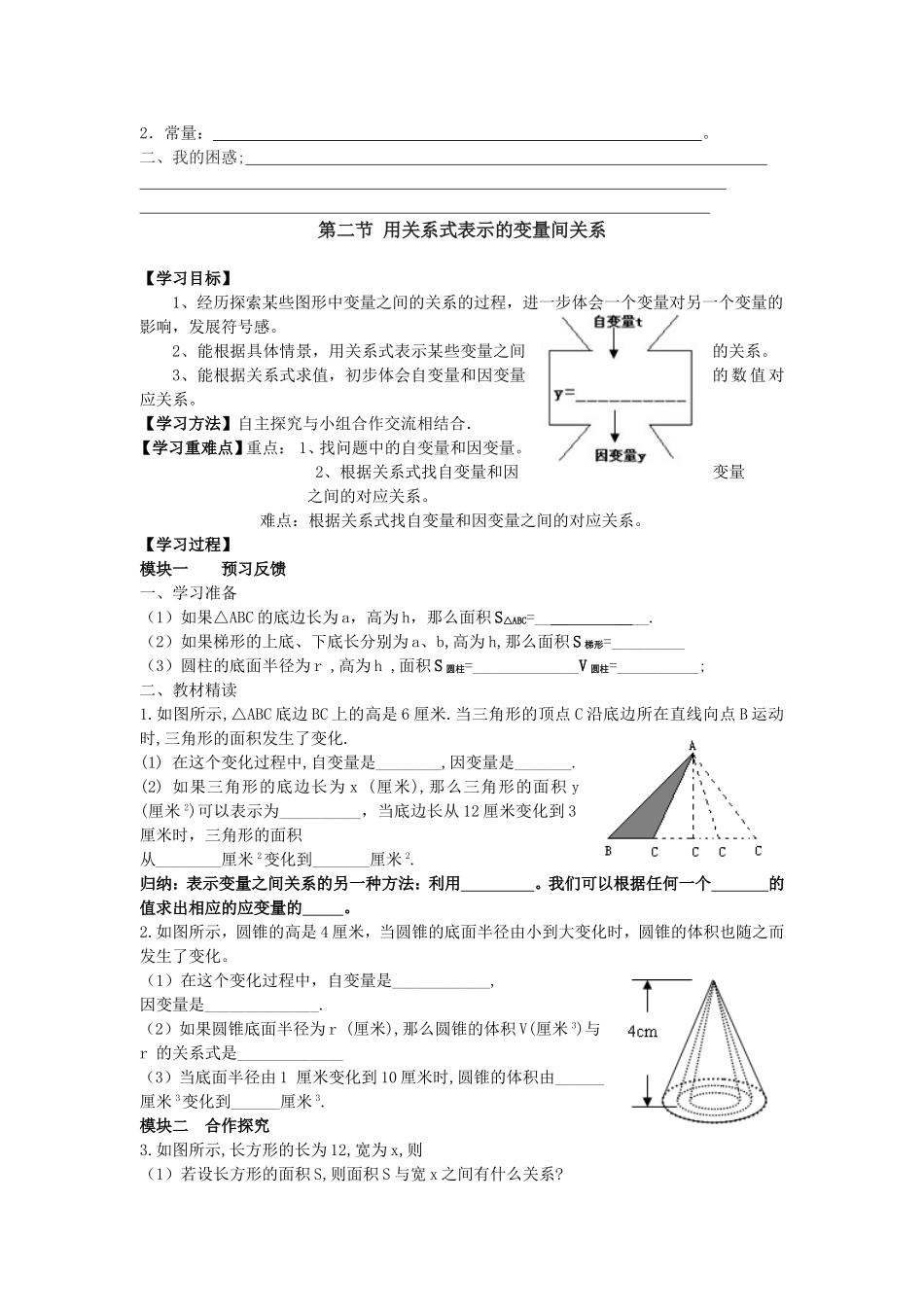 北师大版七年级下册数学变量之间的关系导学案doc_第3页