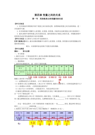 北师大版七年级下册数学变量之间的关系导学案doc