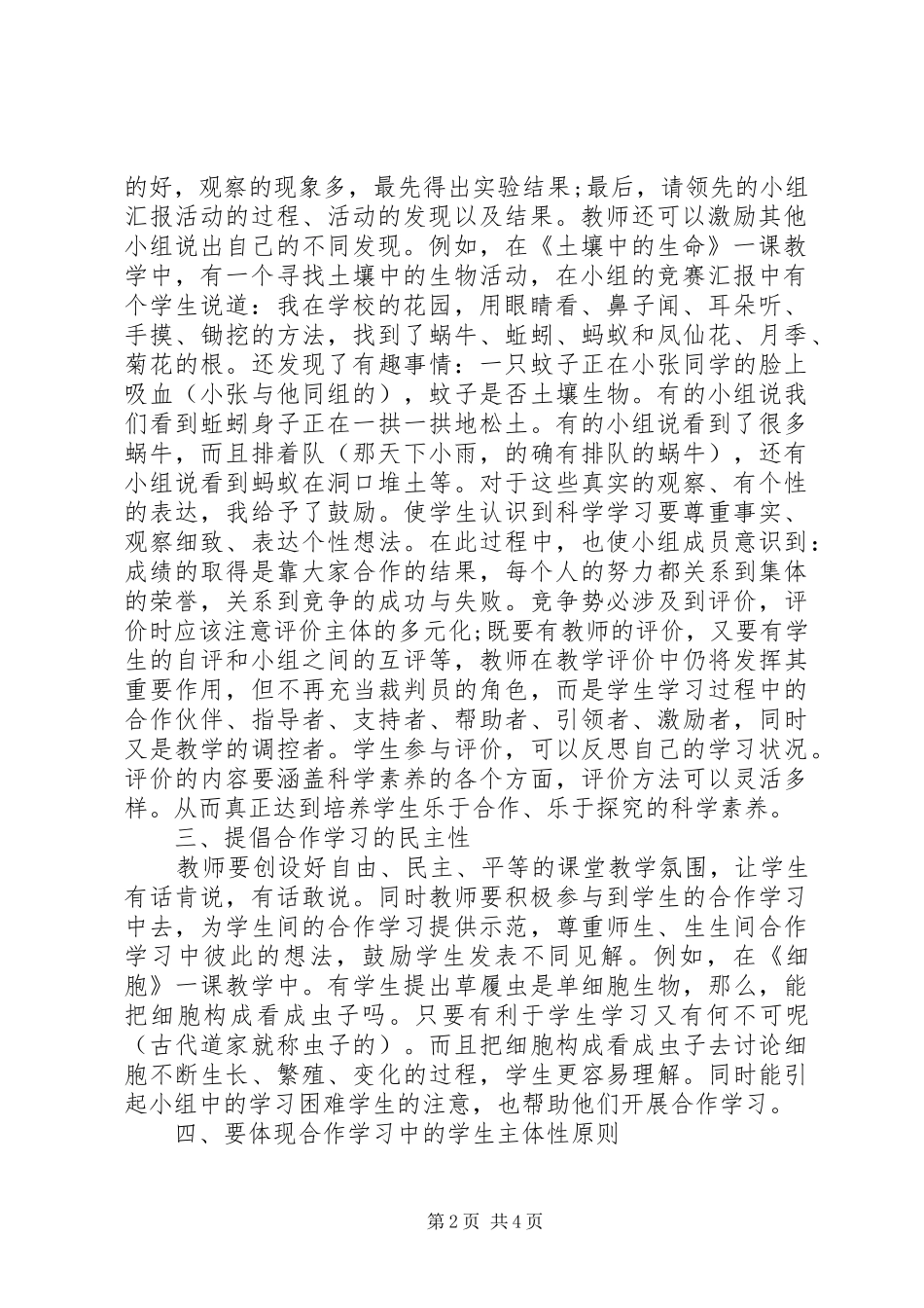 2024年浅谈科学合作学习的最佳效益_第2页