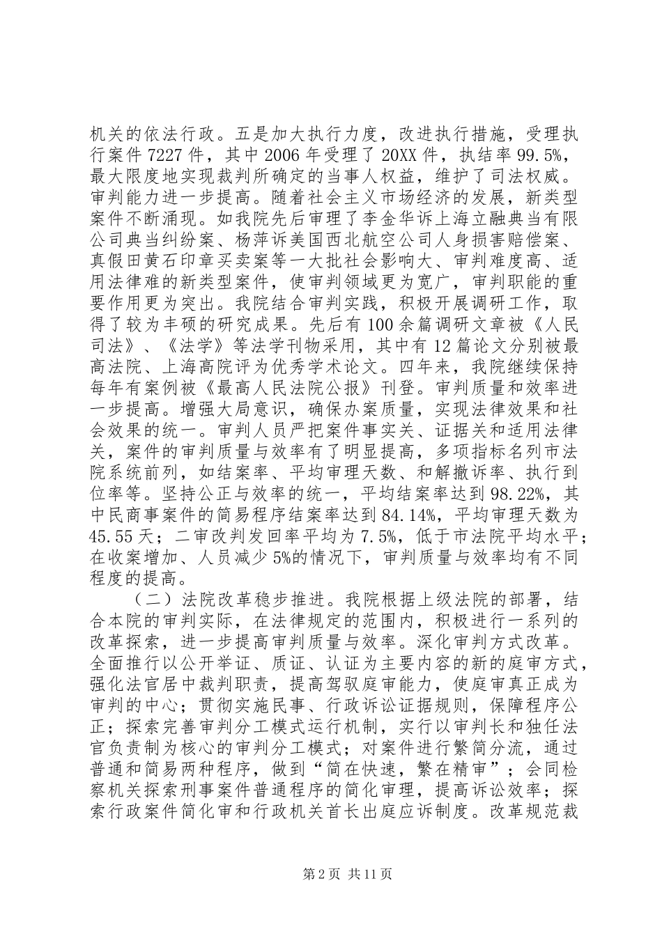 2024年人民法院年度工作报告材料_第2页