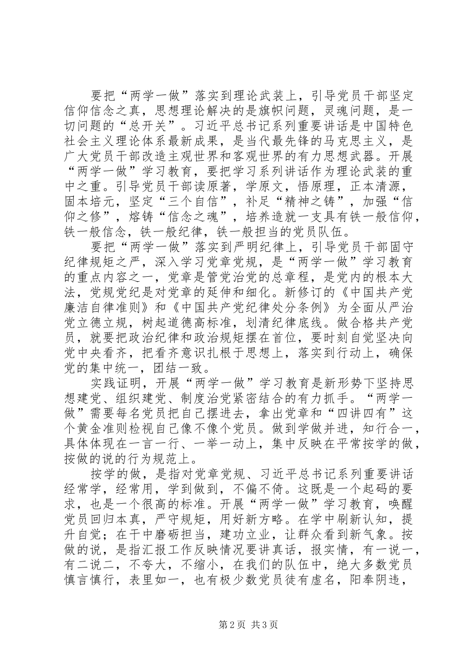 2024年认真学习两学一做的体会_第2页
