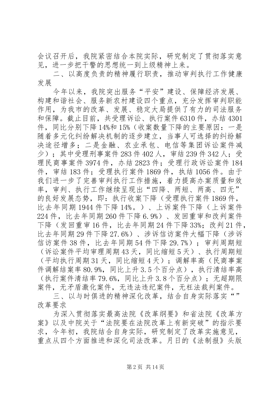 2024年人民法院年度工作情况汇报材料_第2页