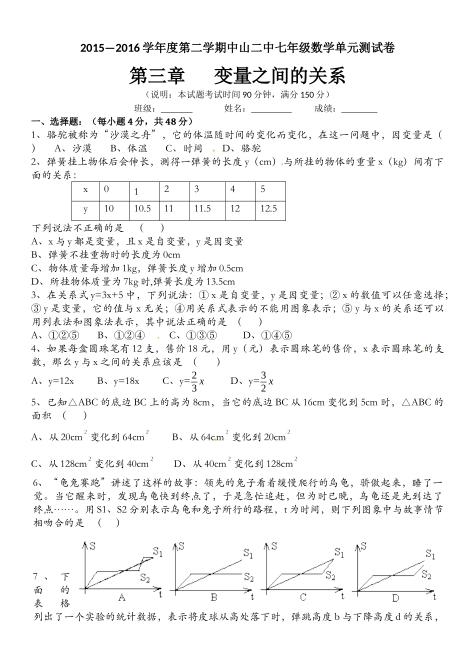 北师大版七年级下册数学第三章《变量之间的关系》测试题_第1页