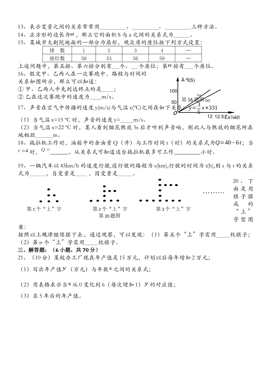 北师大版七年级下册数学第三章《变量之间的关系》测试题_第3页