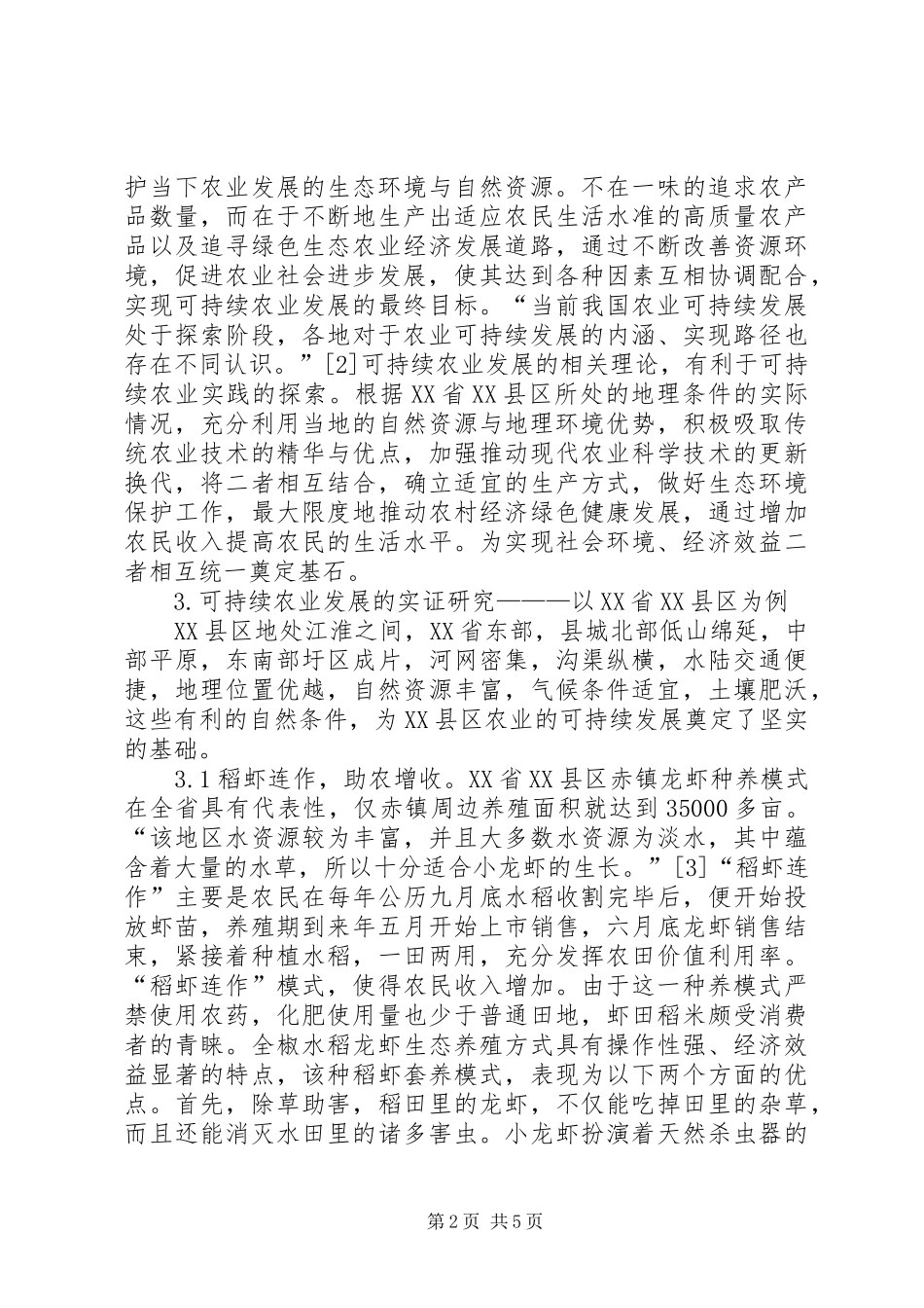 2024年浅谈可持续农业发展与实践_第2页