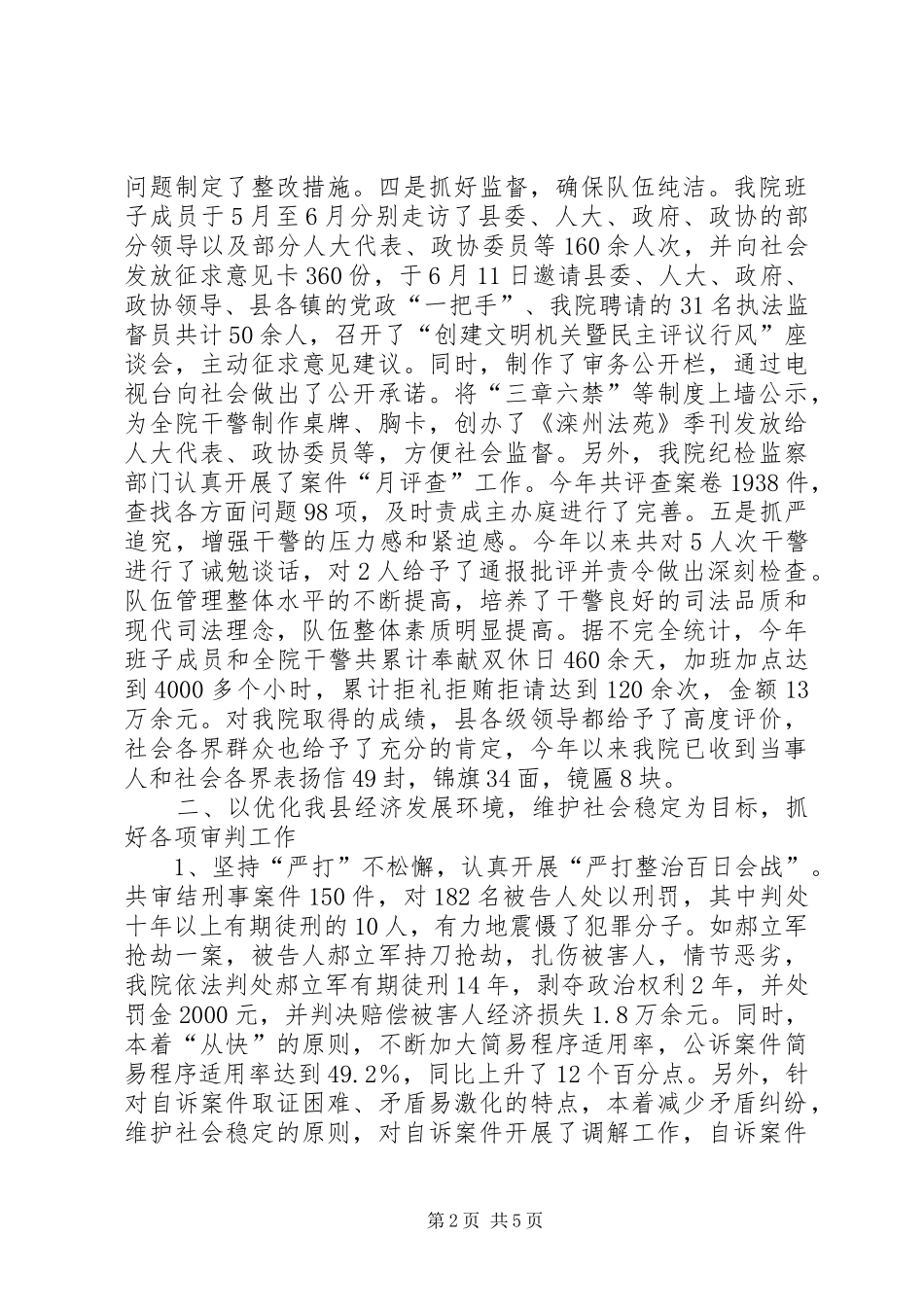 2024年人民法院年度工作总结_第2页