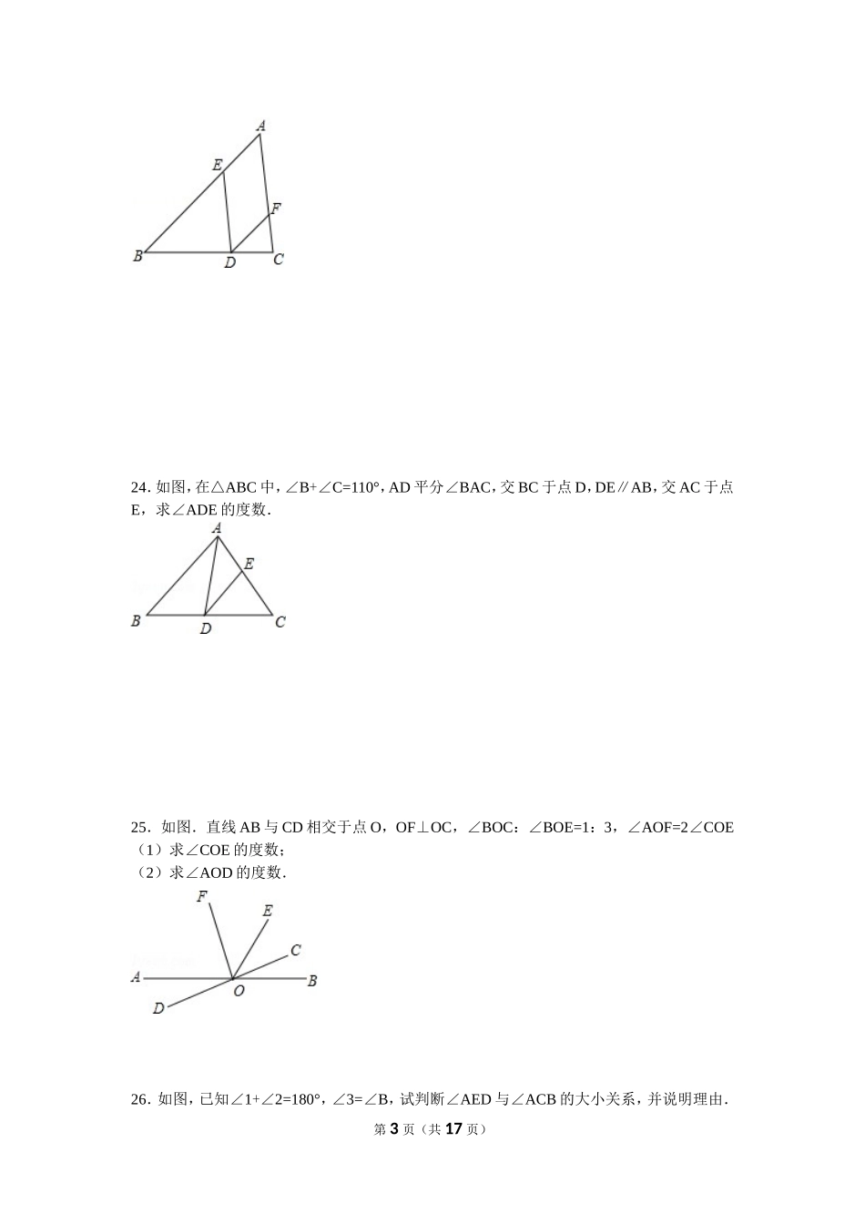 北师大版七年级下册数学第一次月考试卷_第3页