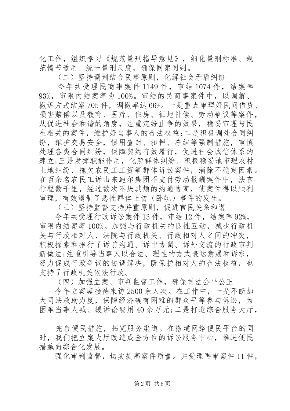 2024年人民法院年度工作总结报告_第2页