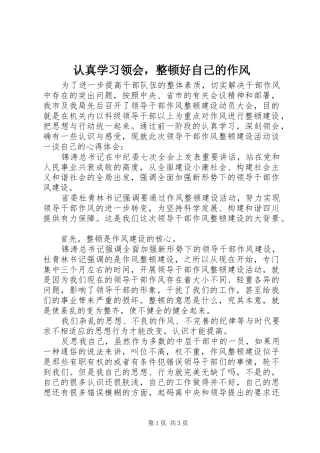 2024年认真学习领会，整顿好自己的作风