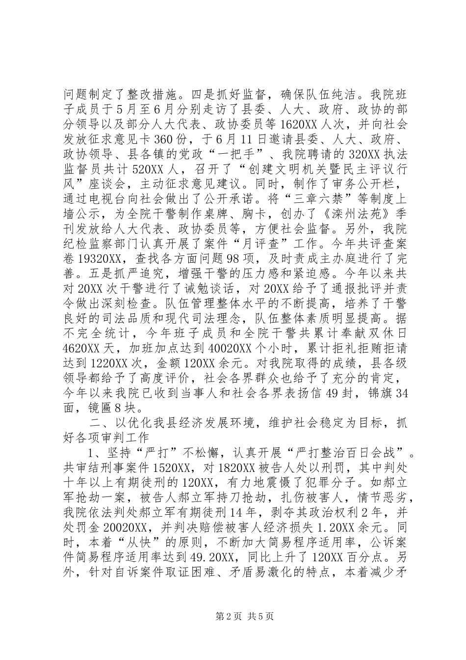 2024年人民法院年度工作总结范文_第2页