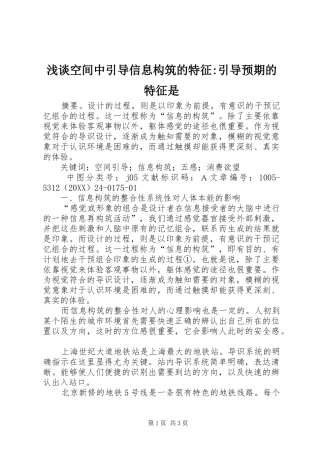 2024年浅谈空间中引导信息构筑的特征引导预期的特征是