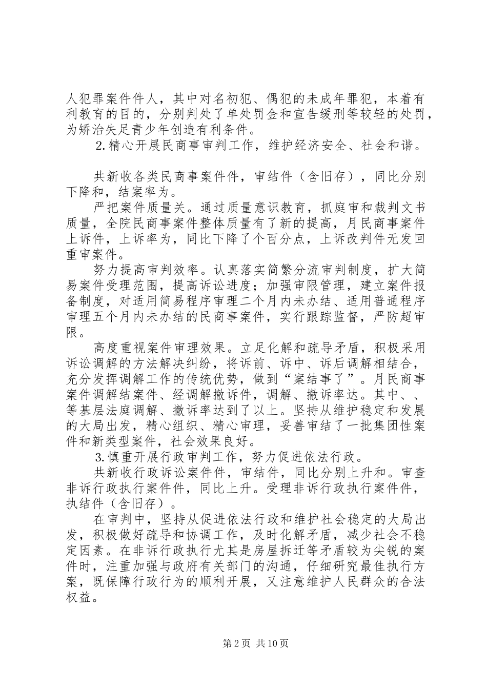 2024年人民法院年度工作总结年工作思路_第2页