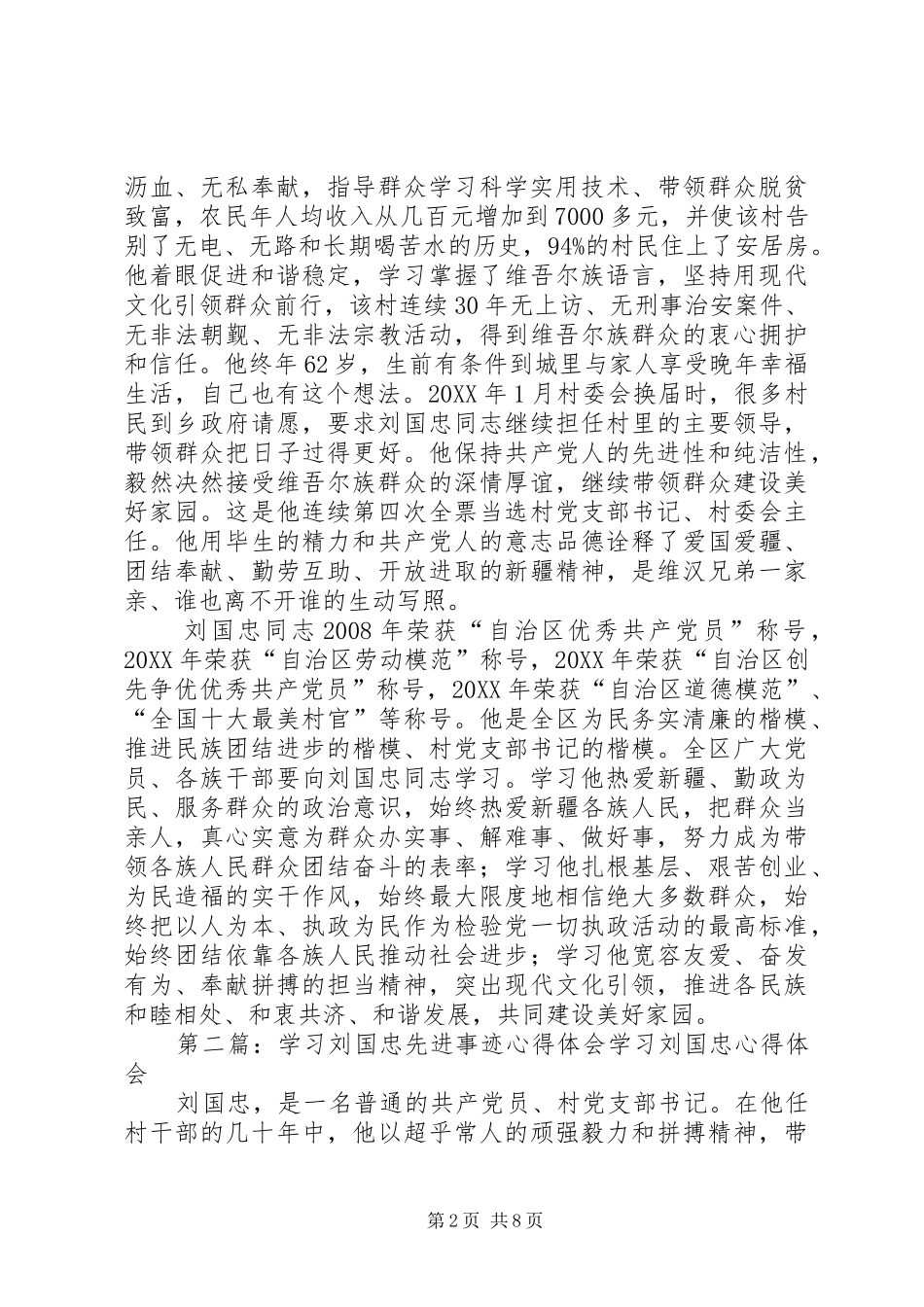 2024年认真学习刘国忠_第2页