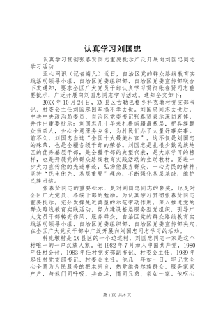 2024年认真学习刘国忠