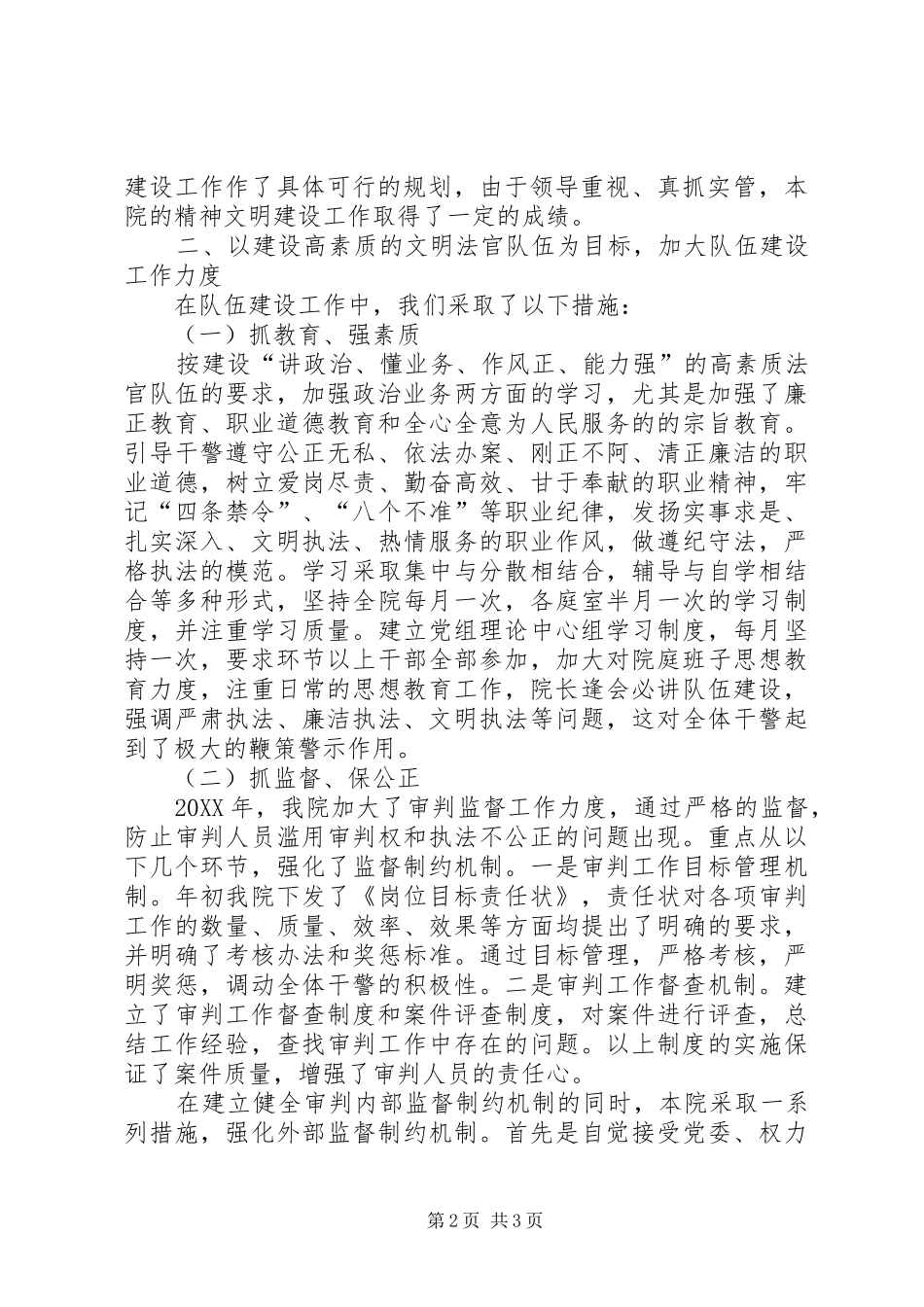 2024年人民法院年度精神文明工作总结_第2页