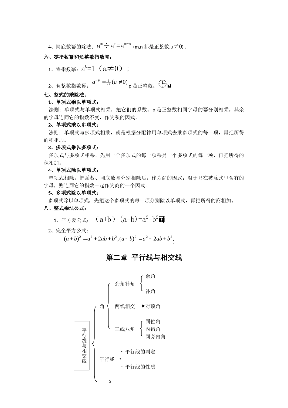 北师大版七年级下册数学各章知识点总结_第2页