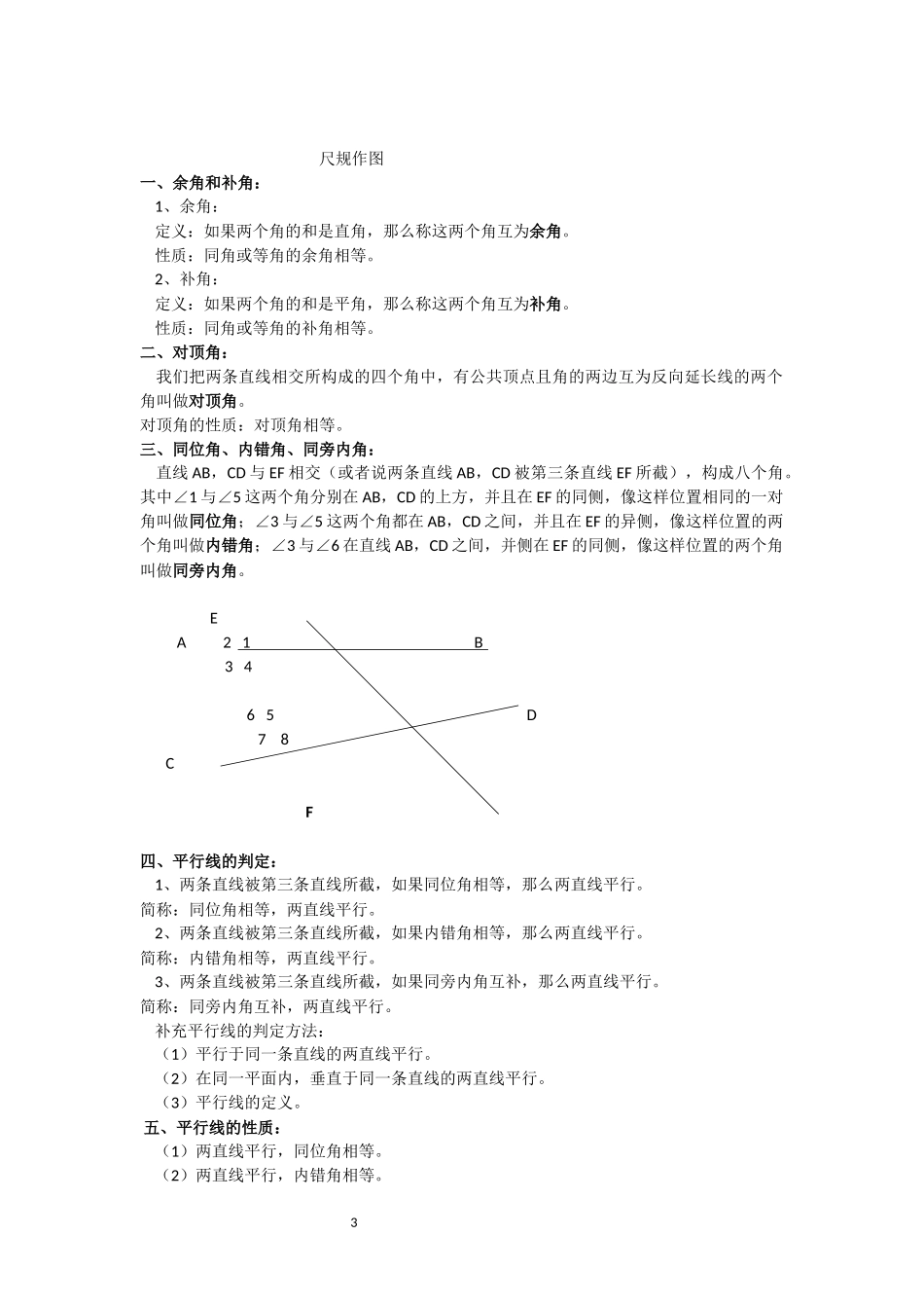 北师大版七年级下册数学各章知识点总结_第3页