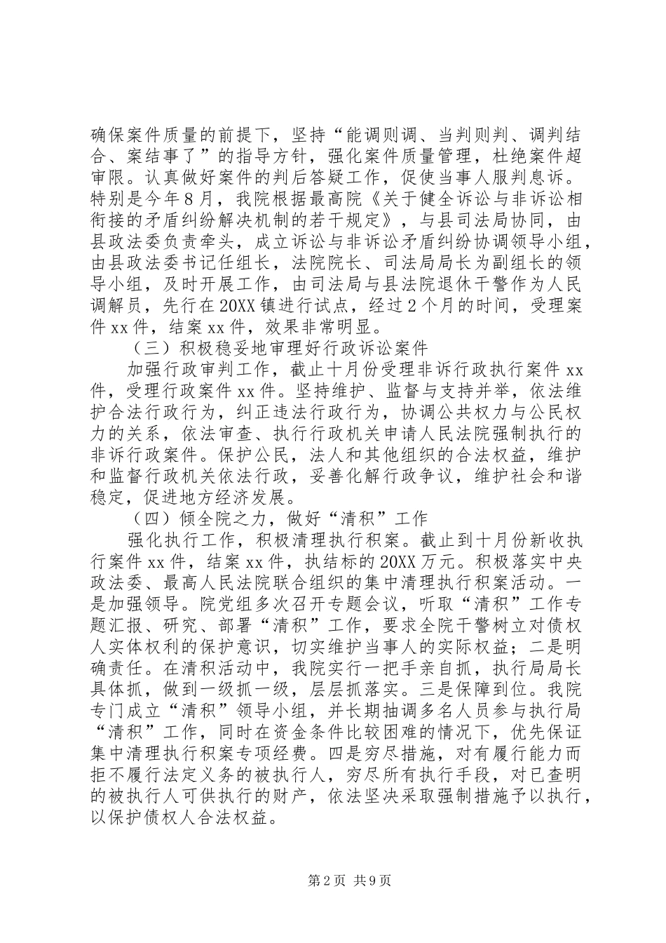 2024年人民法院年终工作总结_第2页